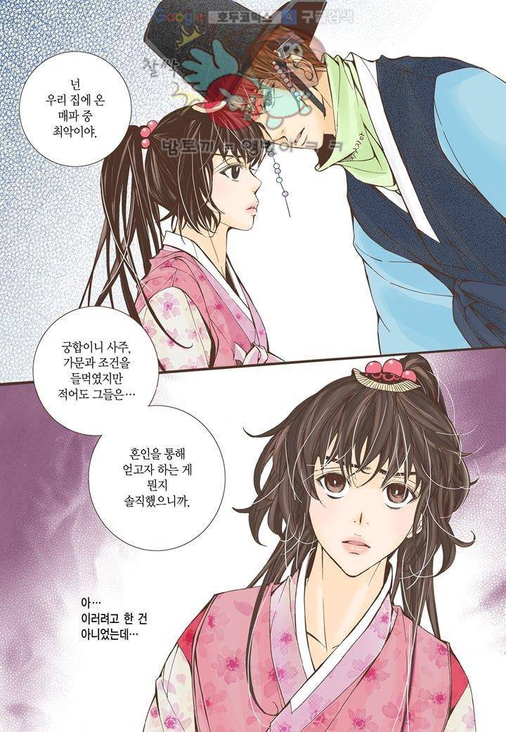 혼담별곡 4화 9