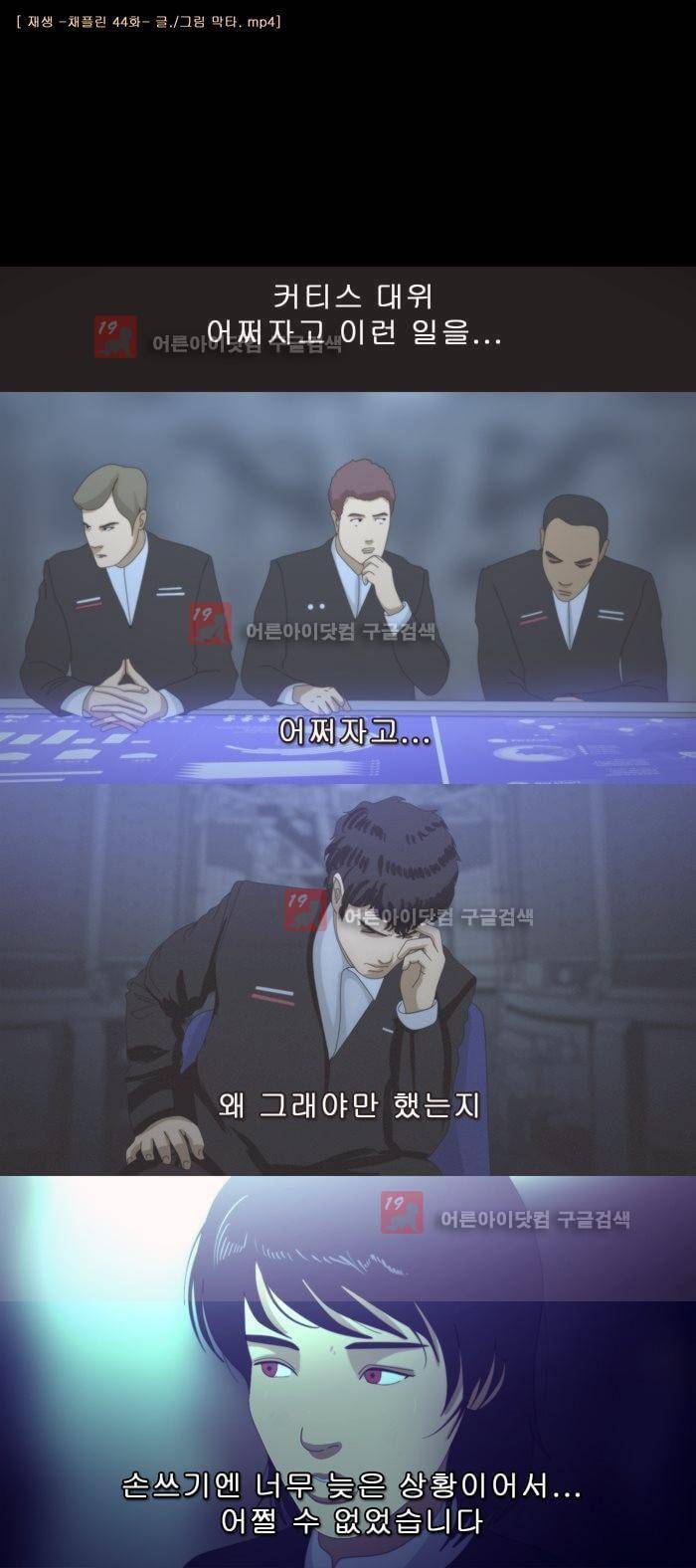 채플린(CHAPLAIN) 44화 1