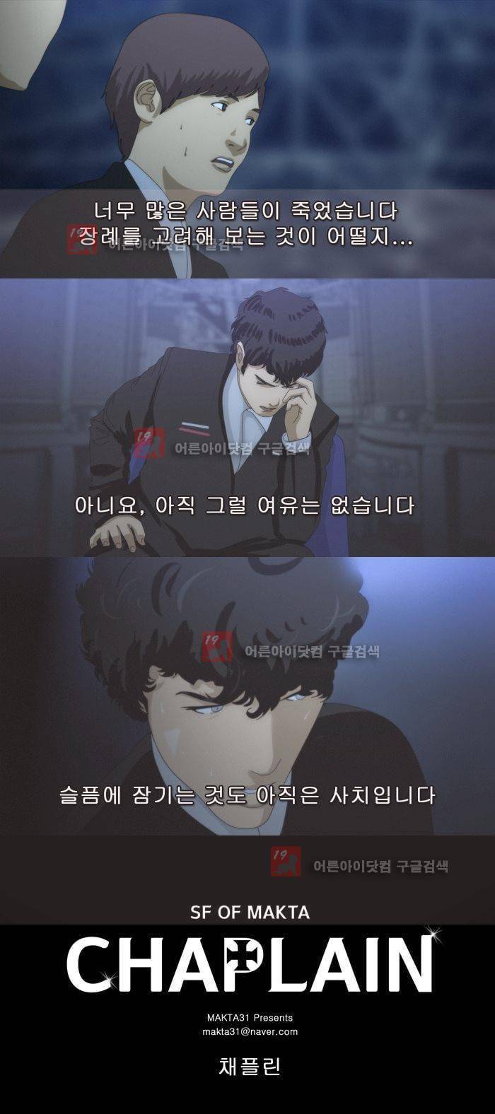 채플린(CHAPLAIN) 44화 2