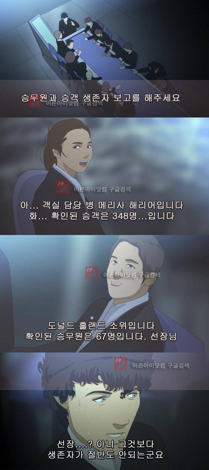 채플린(CHAPLAIN) 44화 3