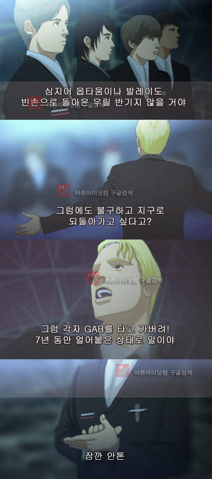 채플린(CHAPLAIN) 44화 9