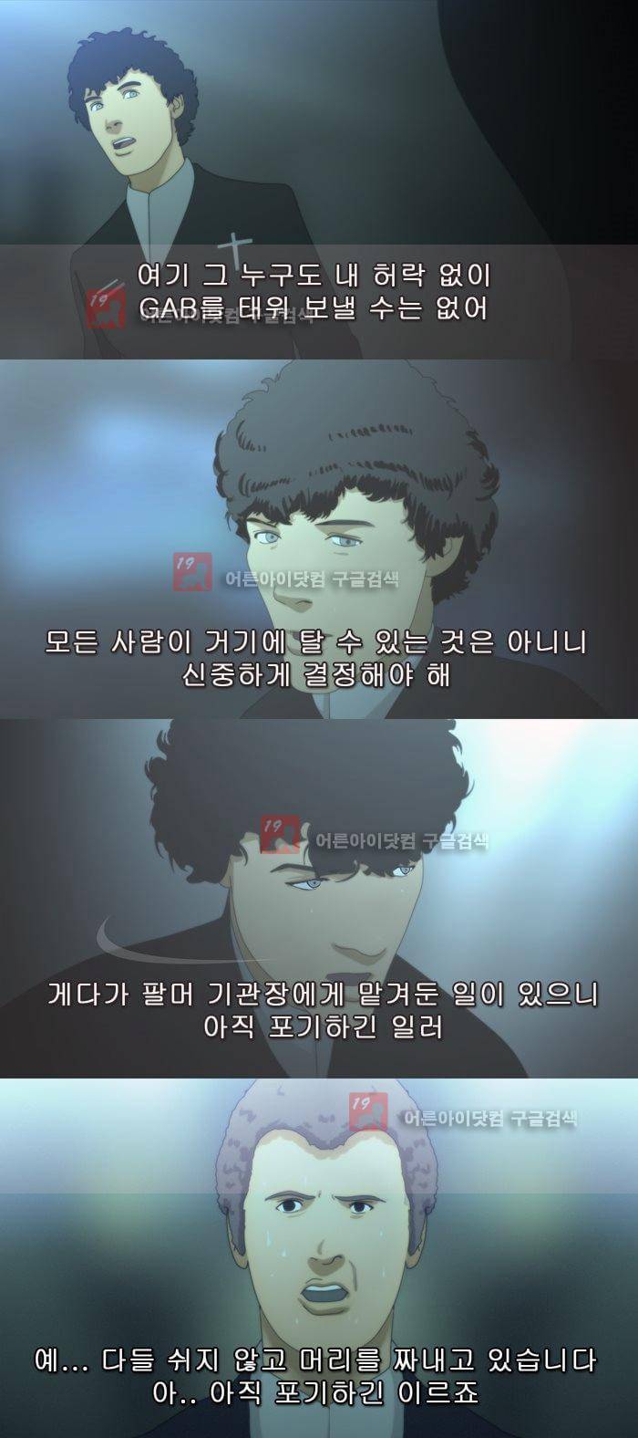채플린(CHAPLAIN) 44화 10