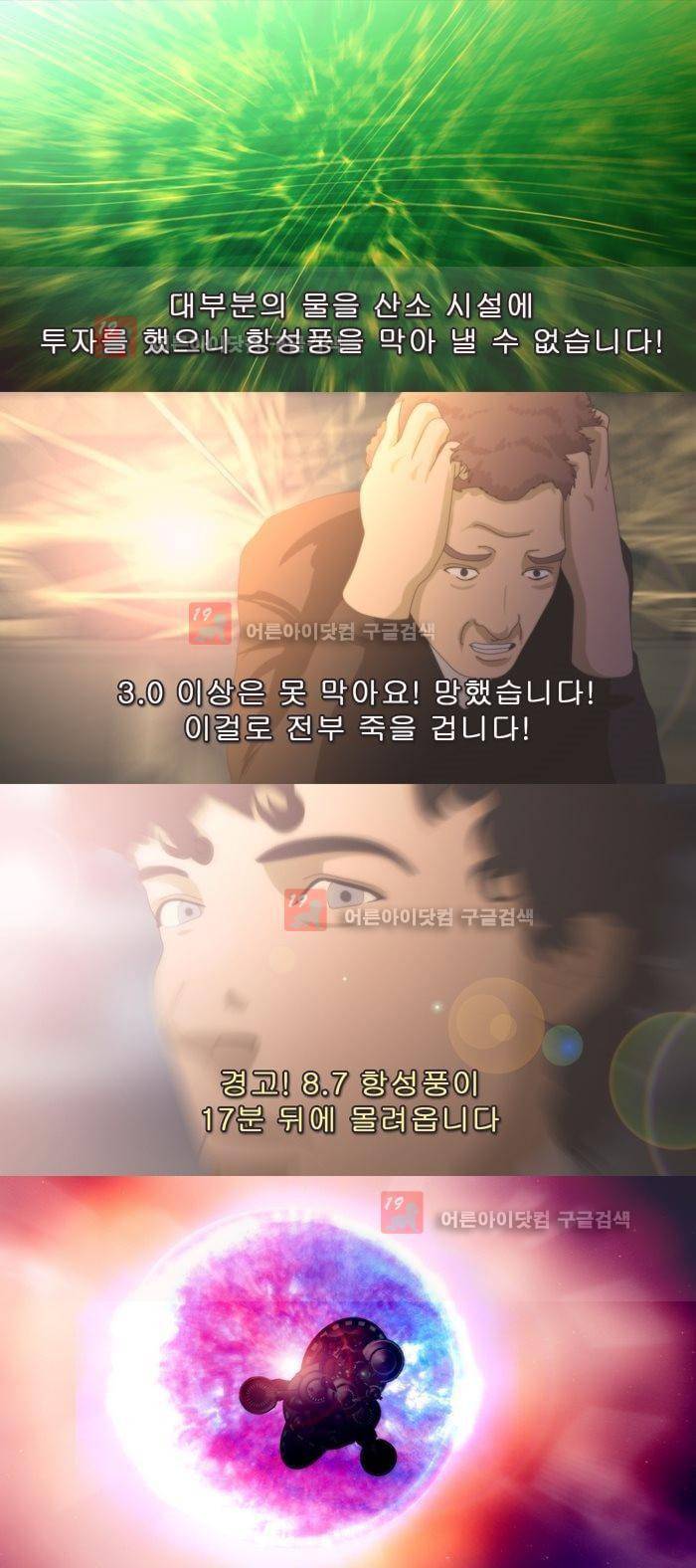 채플린(CHAPLAIN) 44화 12