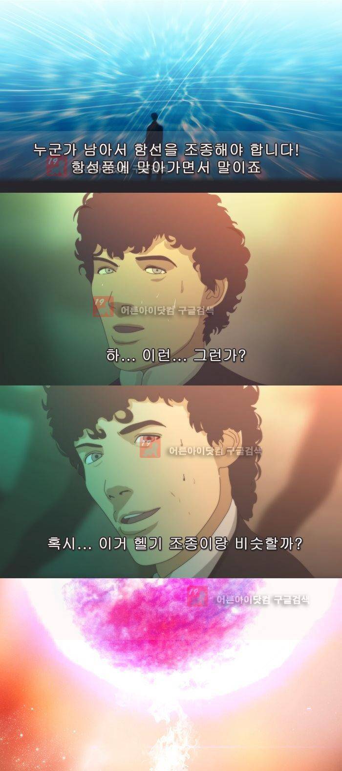 채플린(CHAPLAIN) 44화 15