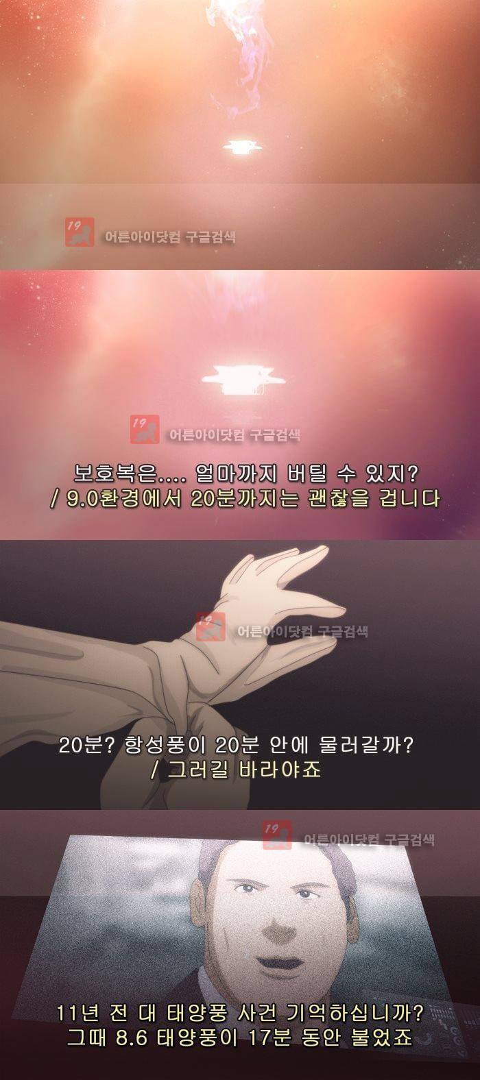 채플린(CHAPLAIN) 44화 16
