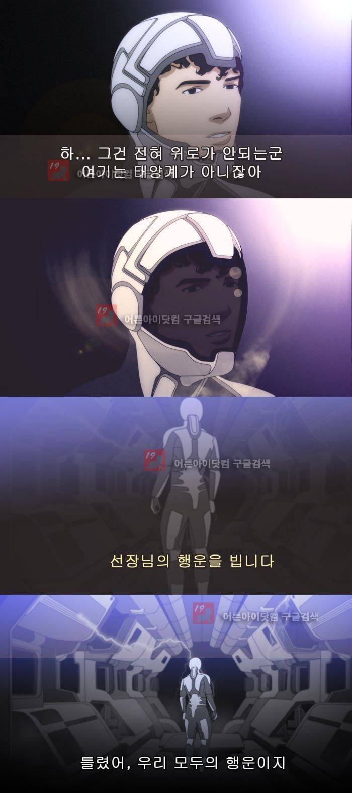 채플린(CHAPLAIN) 44화 17
