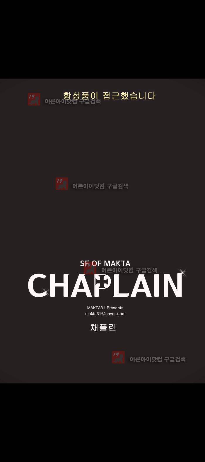 채플린(CHAPLAIN) 44화 18