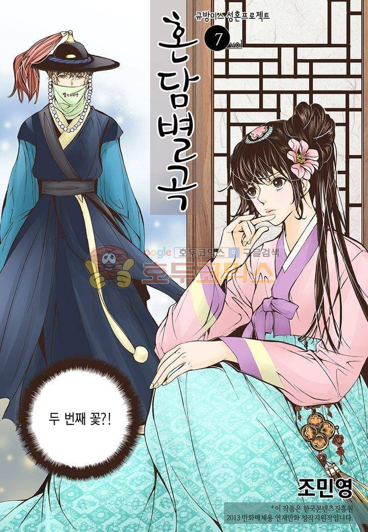 혼담별곡 7화 2