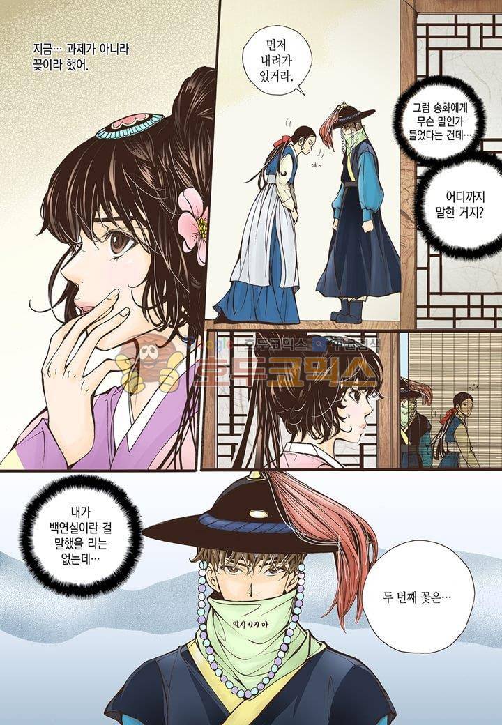 혼담별곡 7화 3