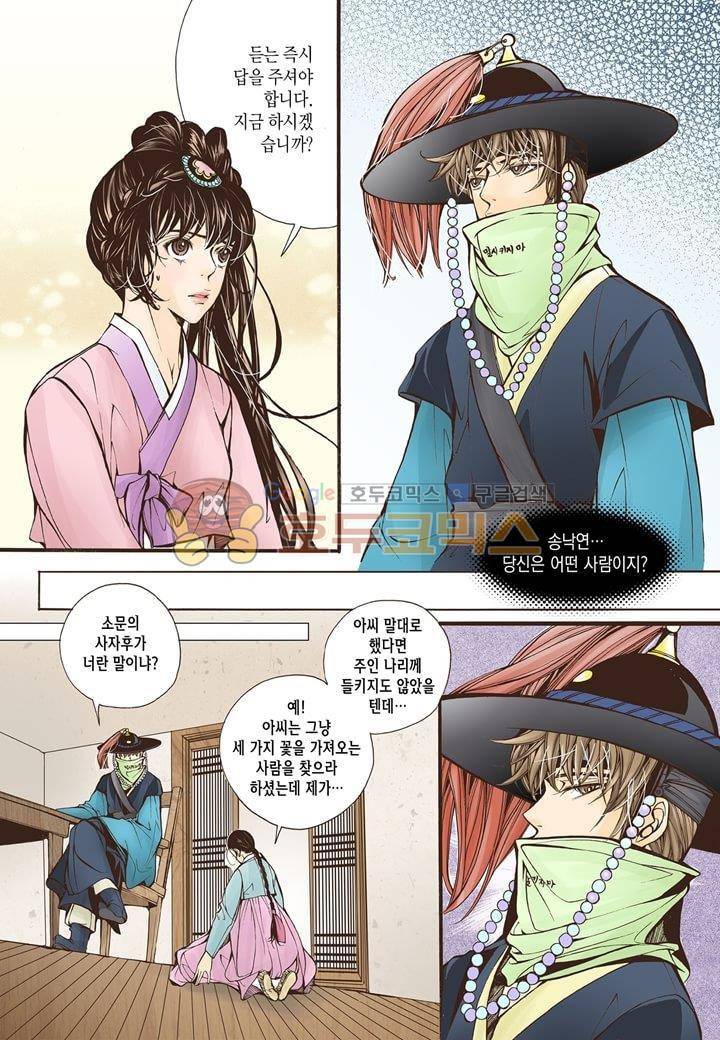 혼담별곡 7화 4
