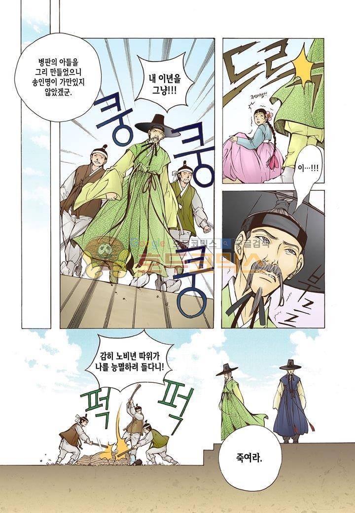 혼담별곡 7화 5