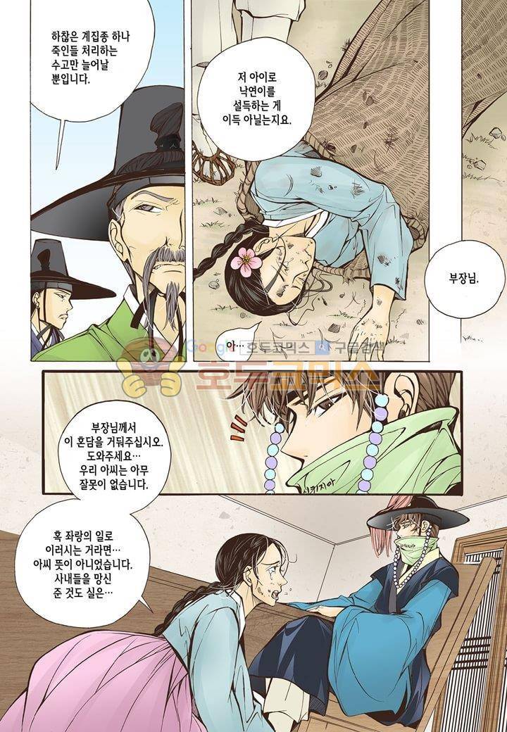 혼담별곡 7화 6