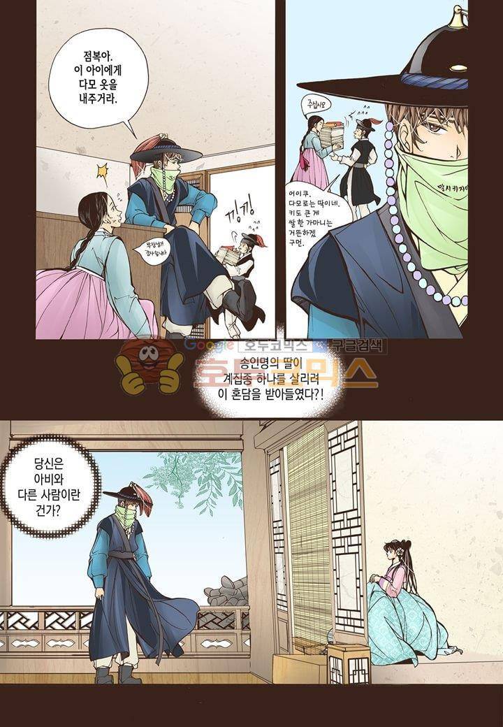 혼담별곡 7화 7