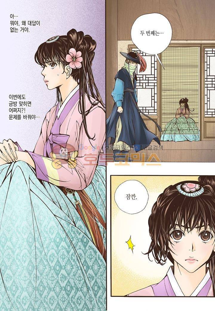 혼담별곡 7화 8