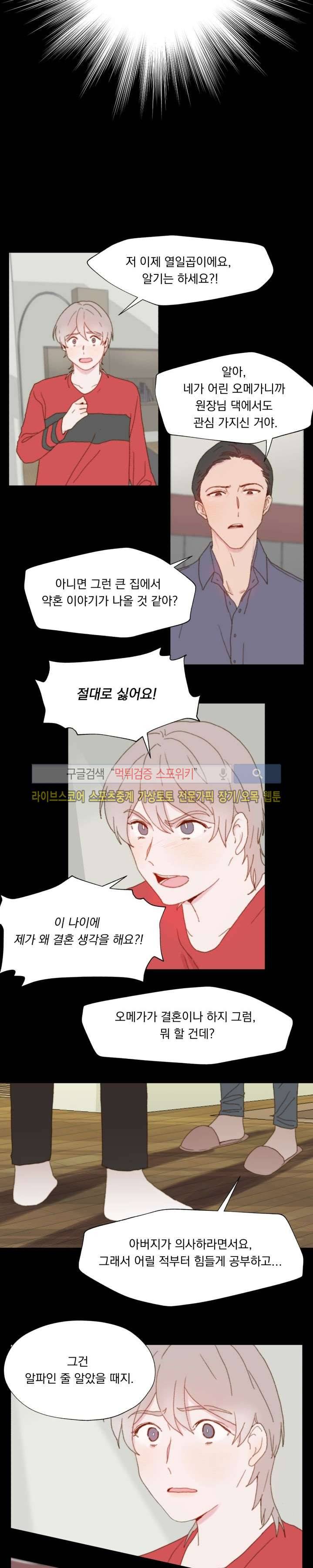 에고이즘 6화 3