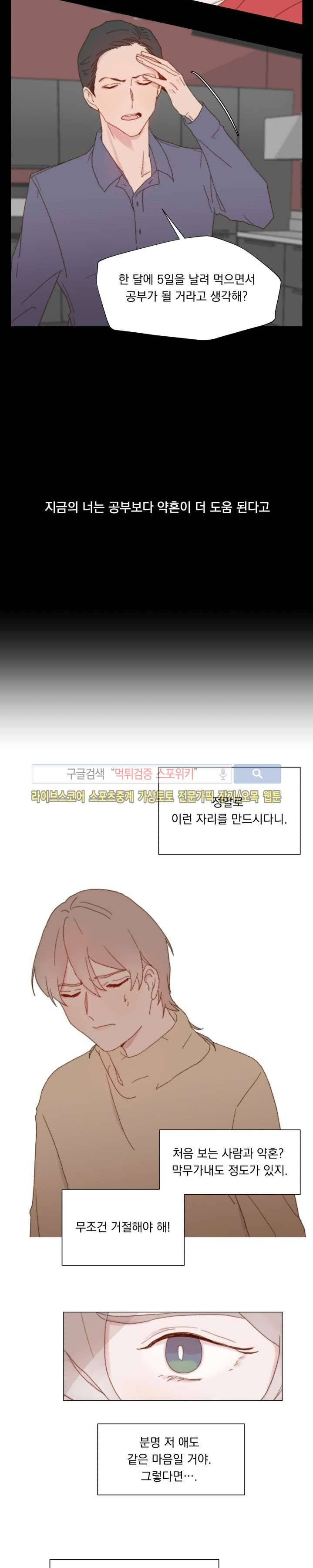 에고이즘 6화 4