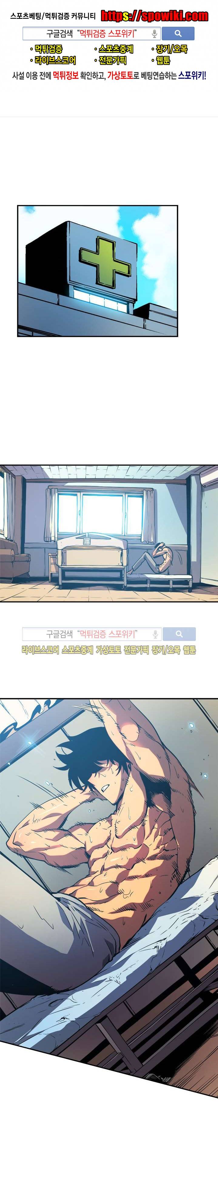 나 혼자만 레벨업 18화 1