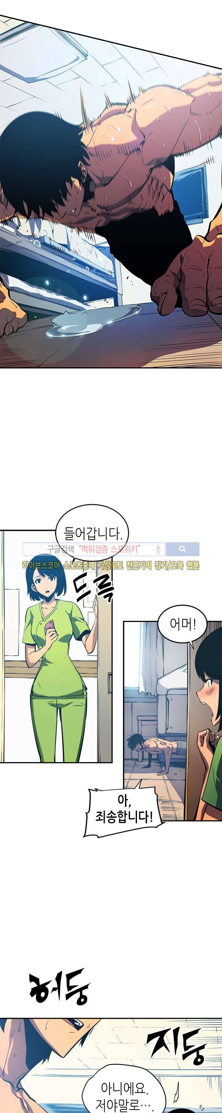 나 혼자만 레벨업 18화 2