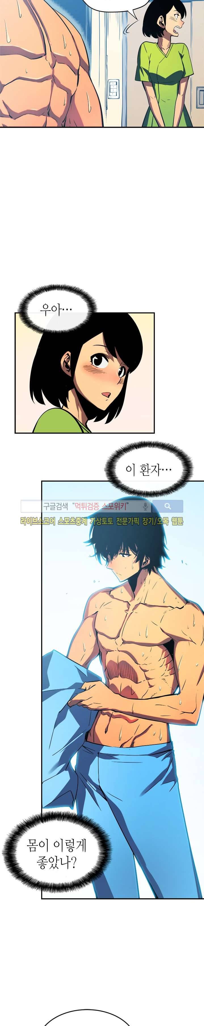 나 혼자만 레벨업 18화 3
