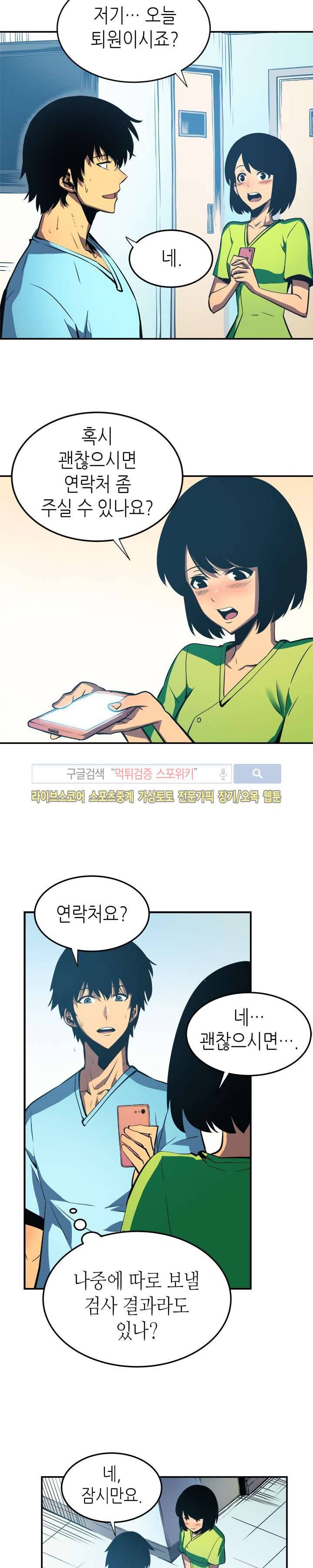 나 혼자만 레벨업 18화 4