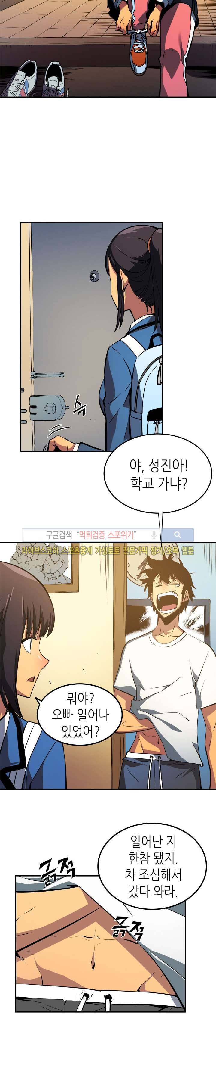 나 혼자만 레벨업 18화 6