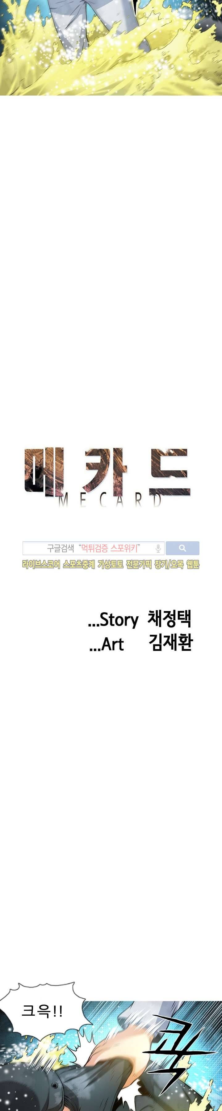 메카드 31화 4