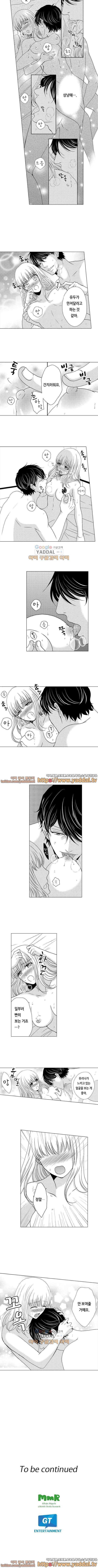 짐승 같은 아저씨를 감당할 수 있겠어? 40화 3