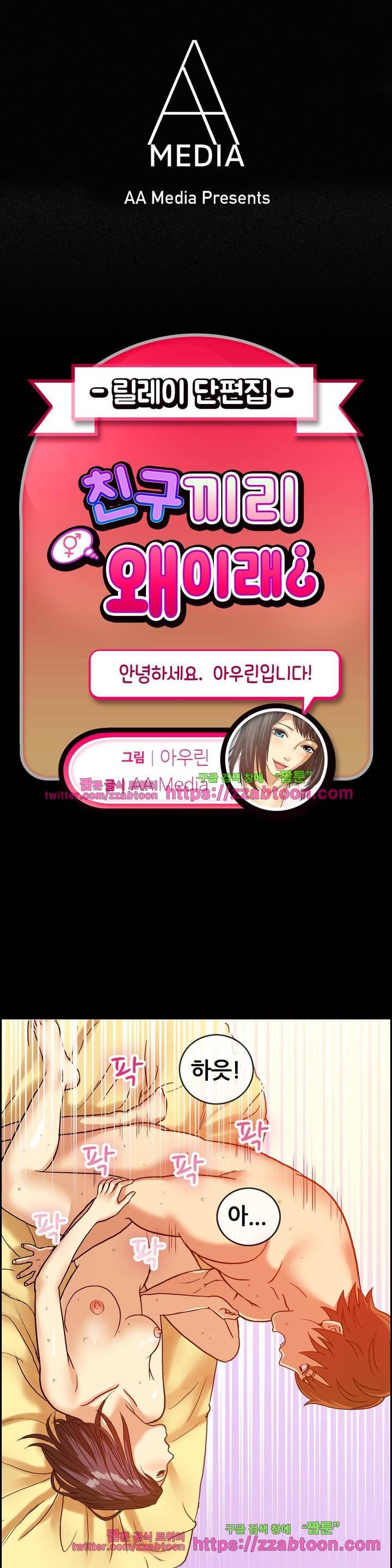 친구끼리 왜 이래? 62화 1