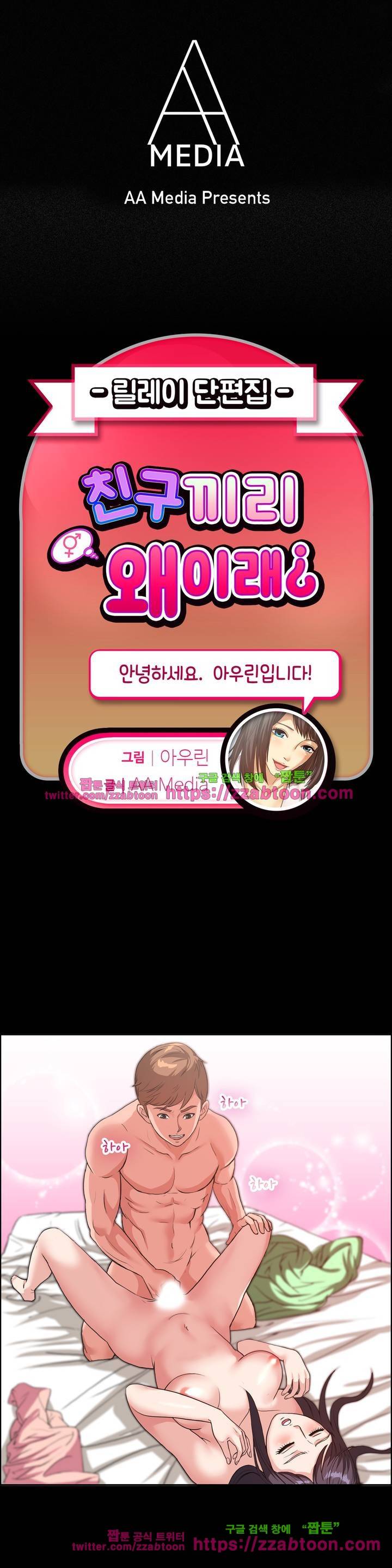 친구끼리 왜 이래? 72화 1