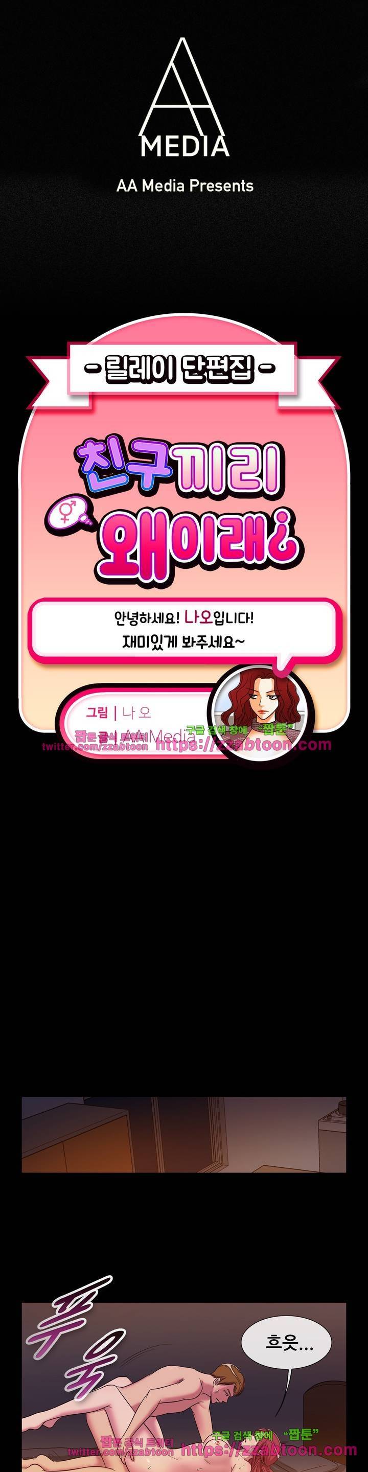 친구끼리 왜 이래? 82화 1