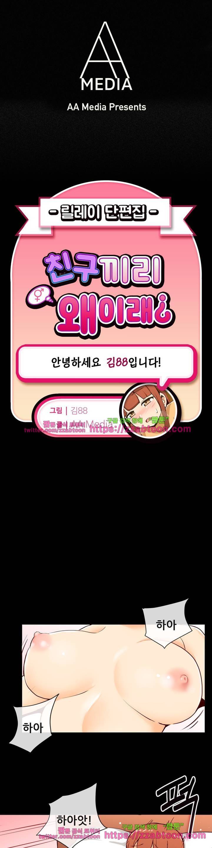친구끼리 왜 이래? 92화 1