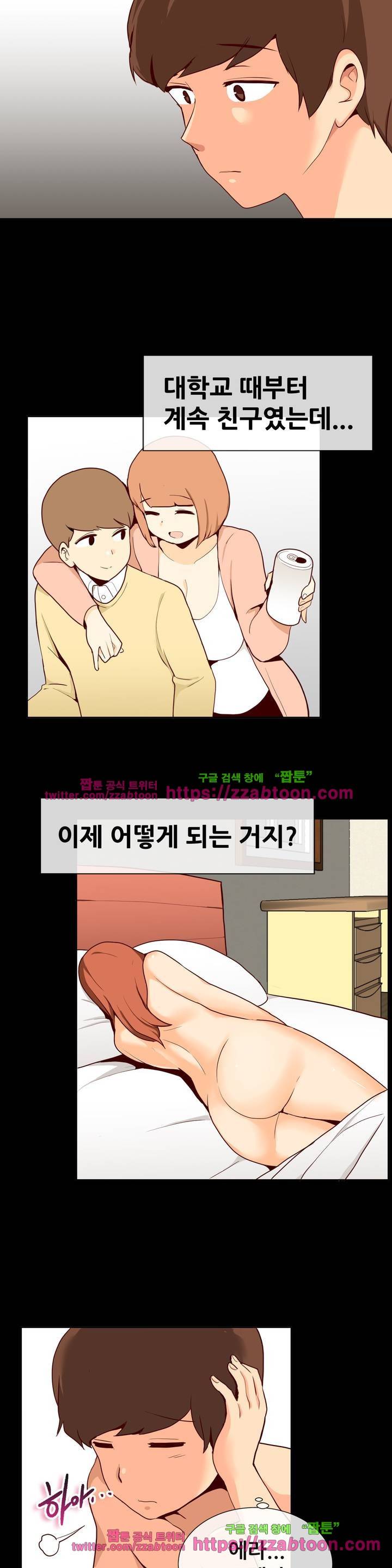 친구끼리 왜 이래? 92화 4