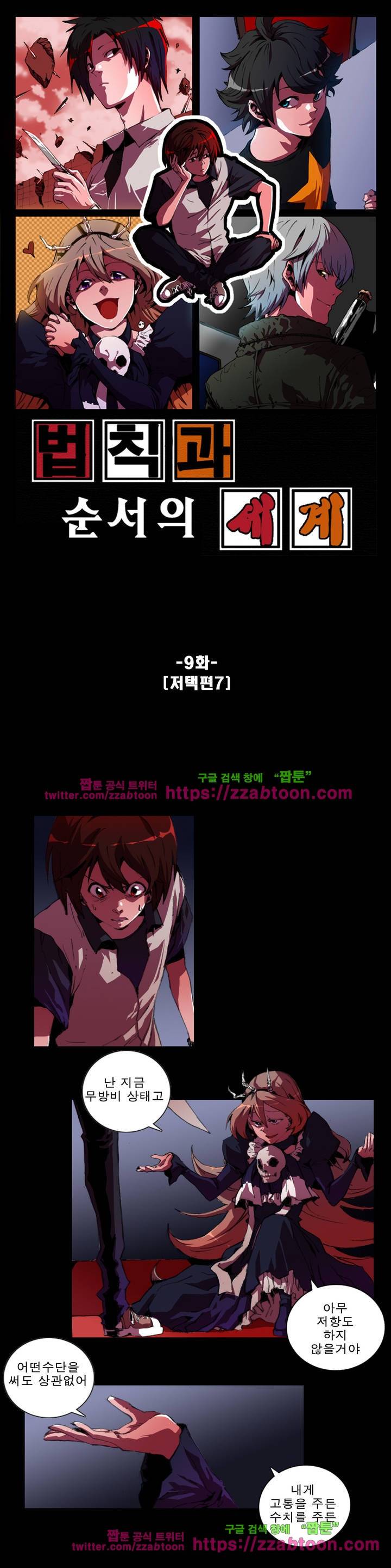 법칙과 순서의 세계 9화 1
