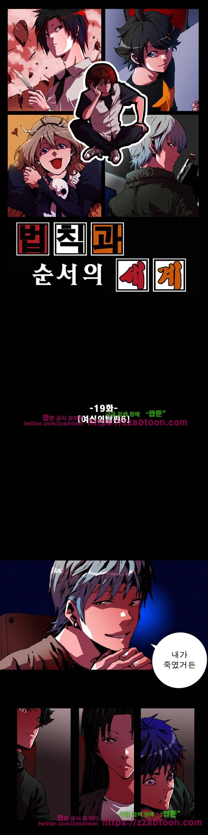 법칙과 순서의 세계 19화 1