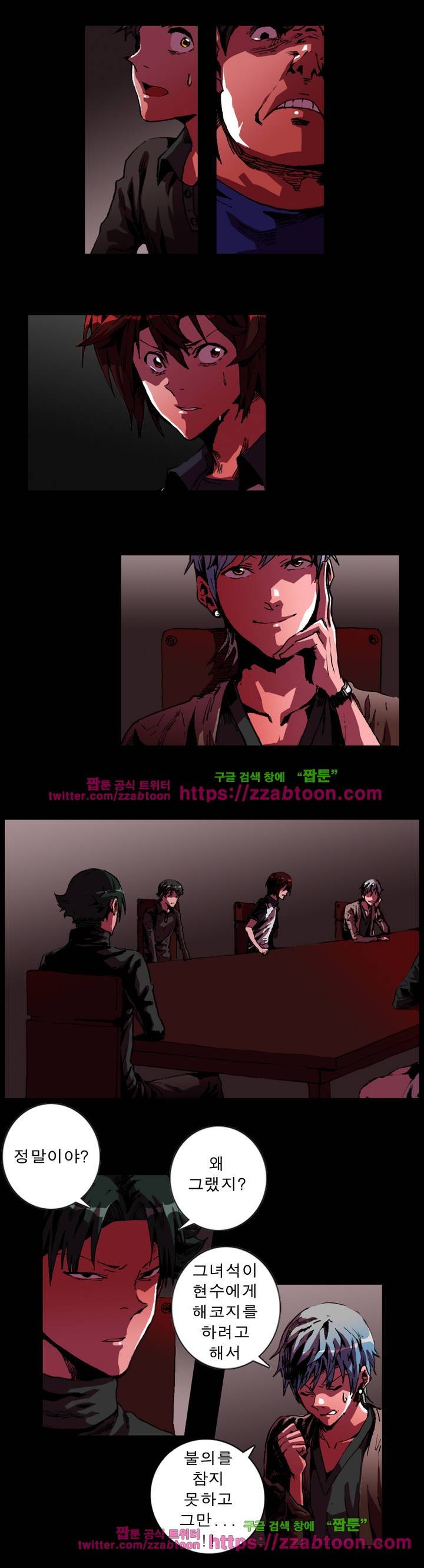 법칙과 순서의 세계 19화 2