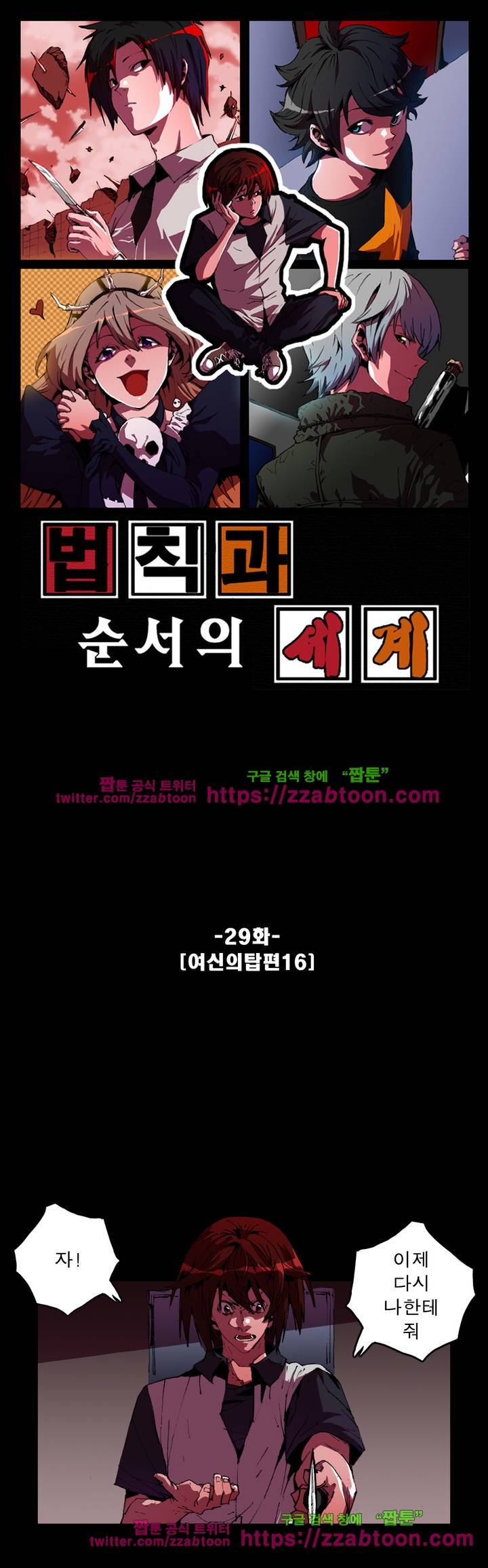 법칙과 순서의 세계 29화 1