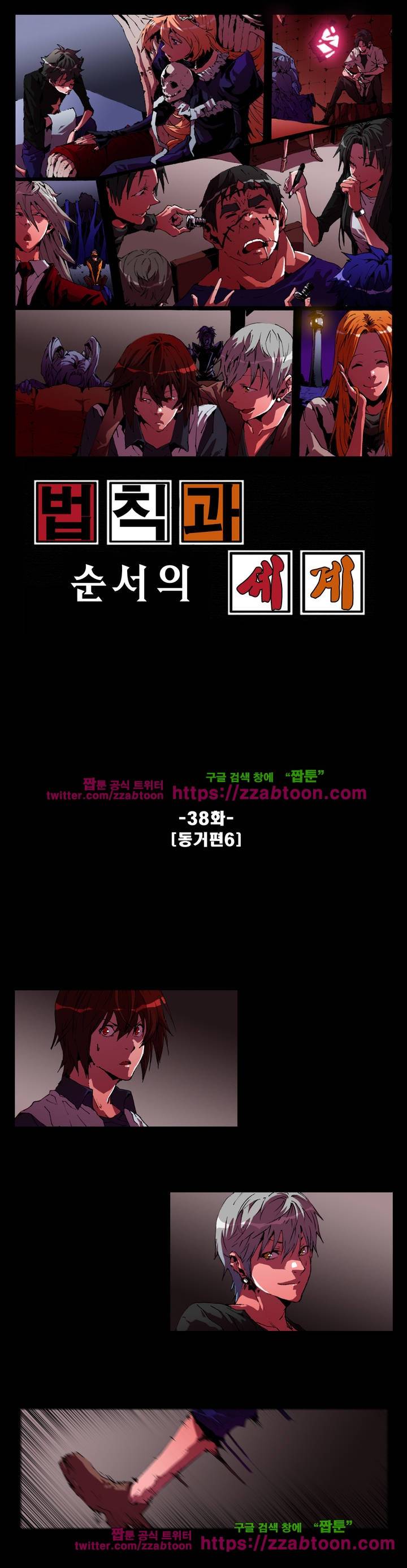 법칙과 순서의 세계 38화 1