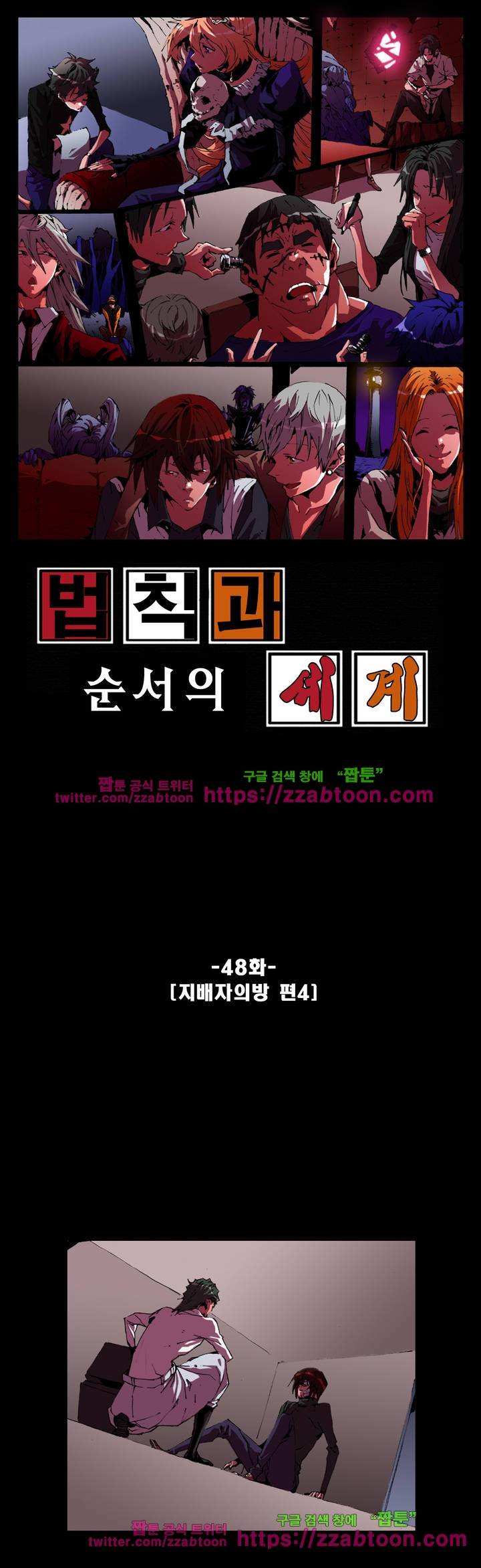 법칙과 순서의 세계 48화 1