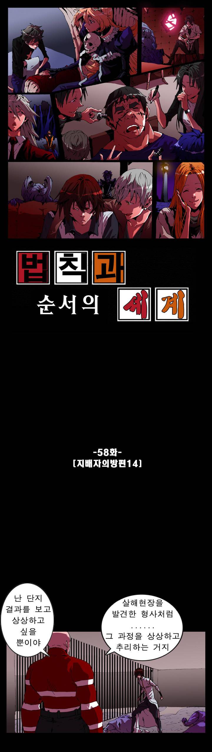 법칙과 순서의 세계 58화 1