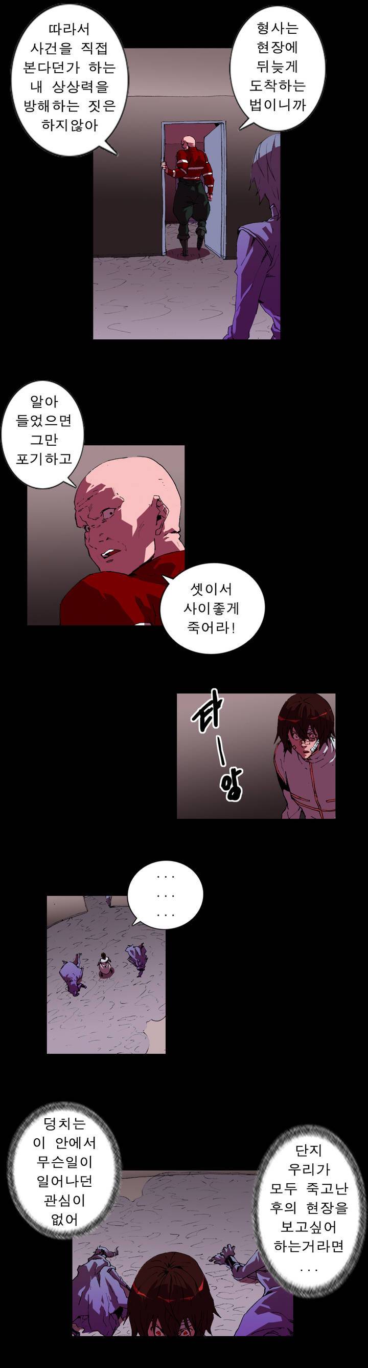 법칙과 순서의 세계 58화 2