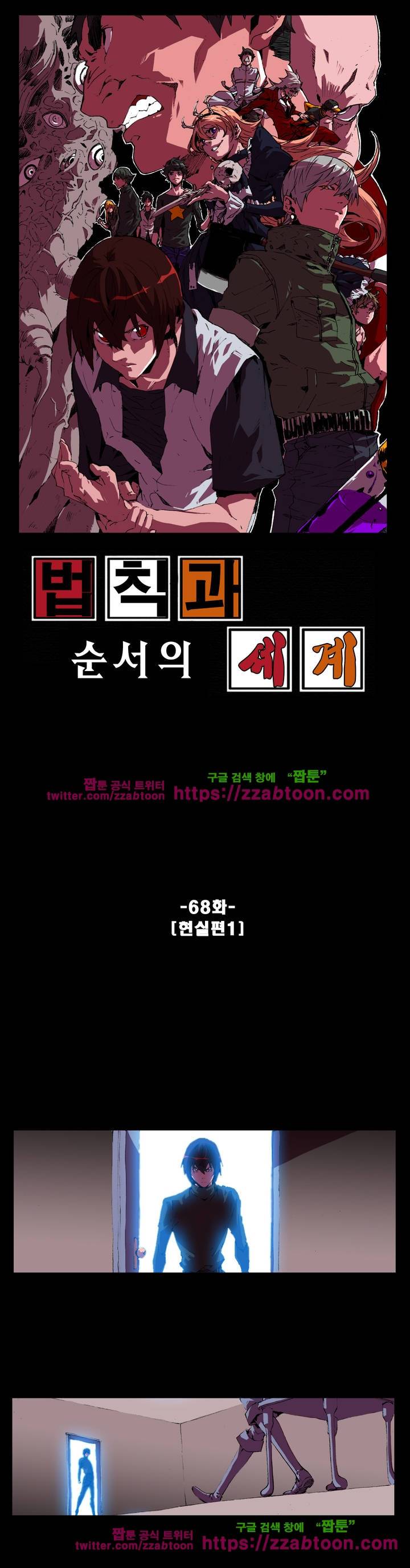 법칙과 순서의 세계 68화 1