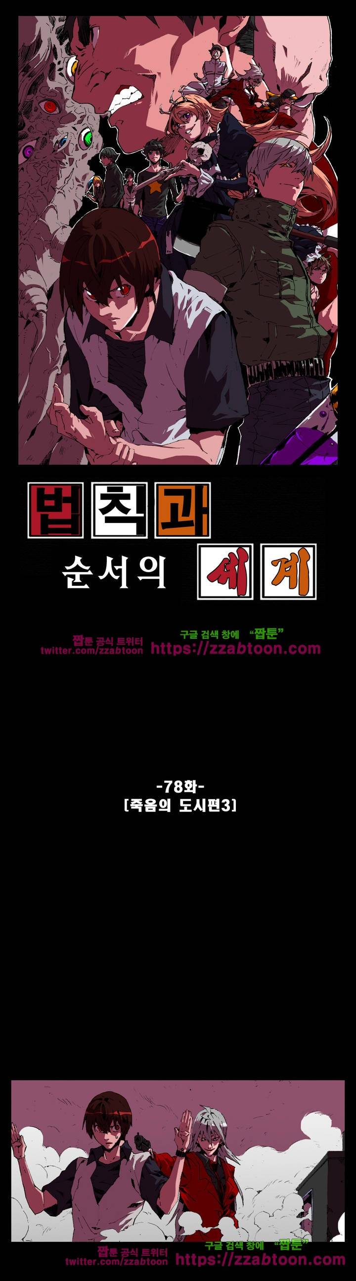 법칙과 순서의 세계 78화 1