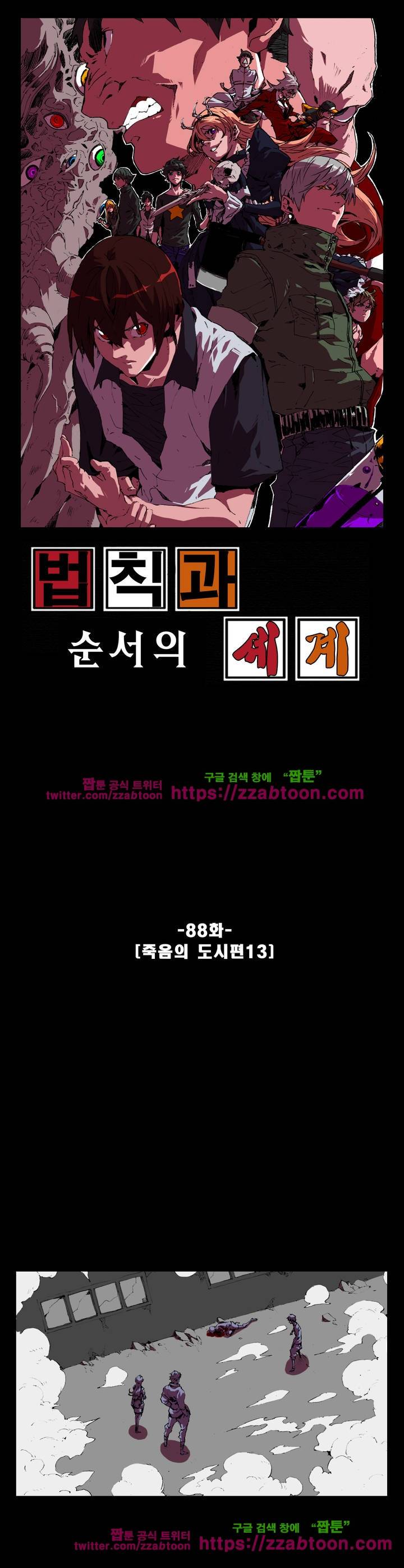법칙과 순서의 세계 88화 1