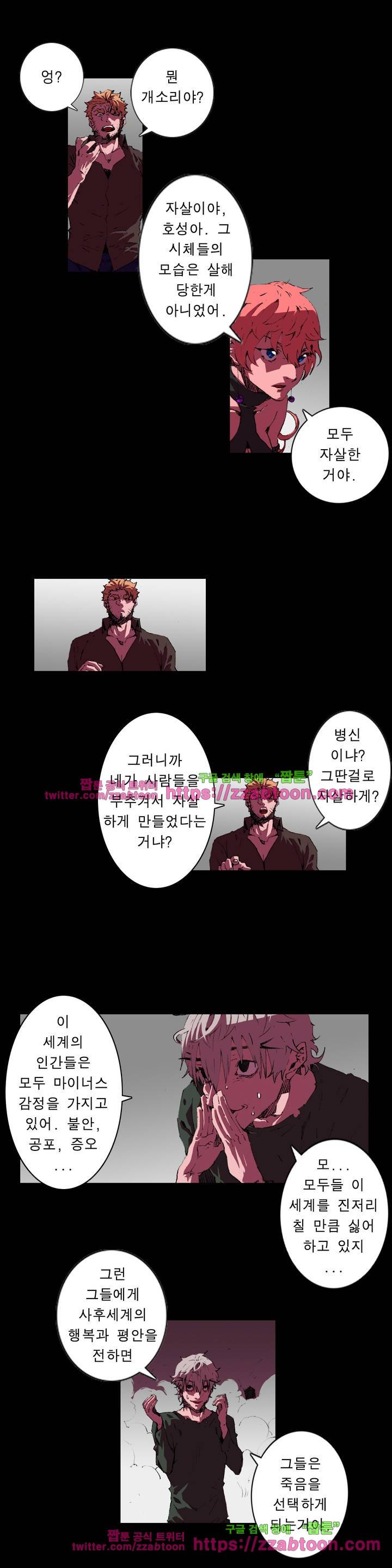 법칙과 순서의 세계 88화 3