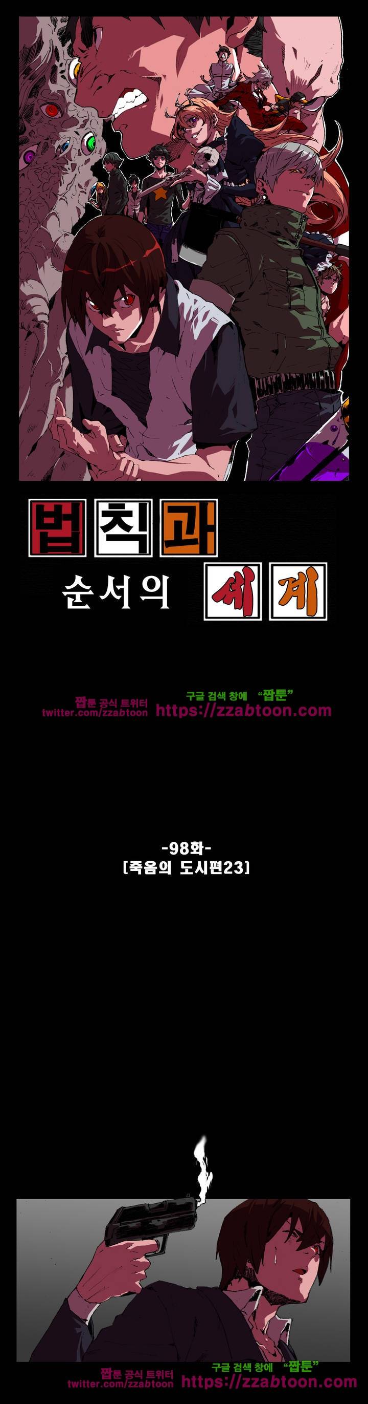 법칙과 순서의 세계 98화 1