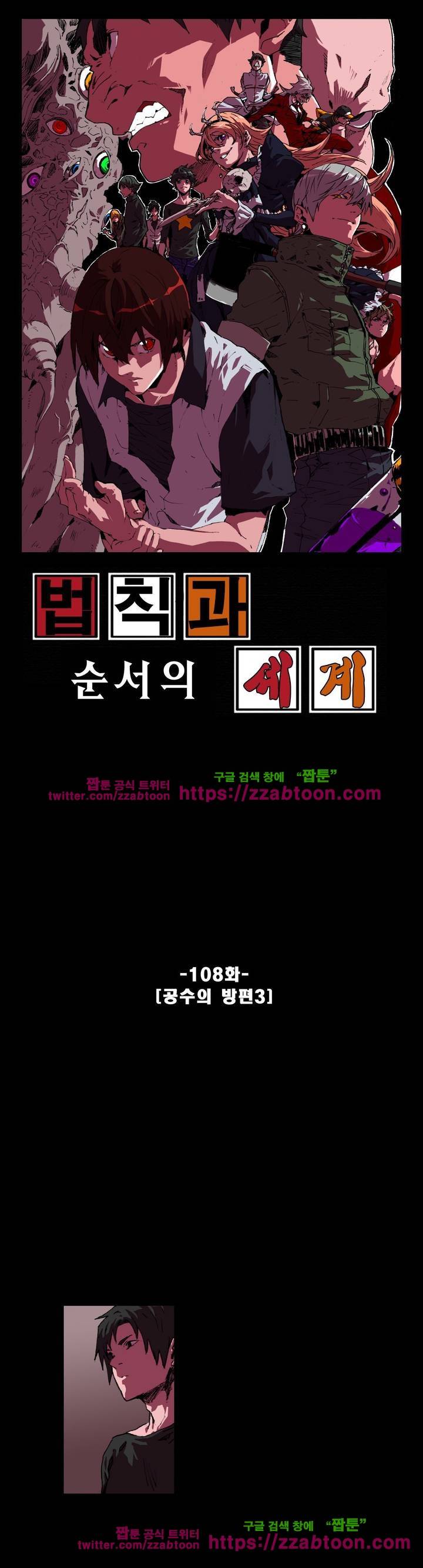 법칙과 순서의 세계 108화 1