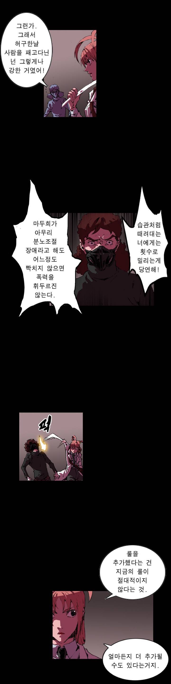 법칙과 순서의 세계 118화 2