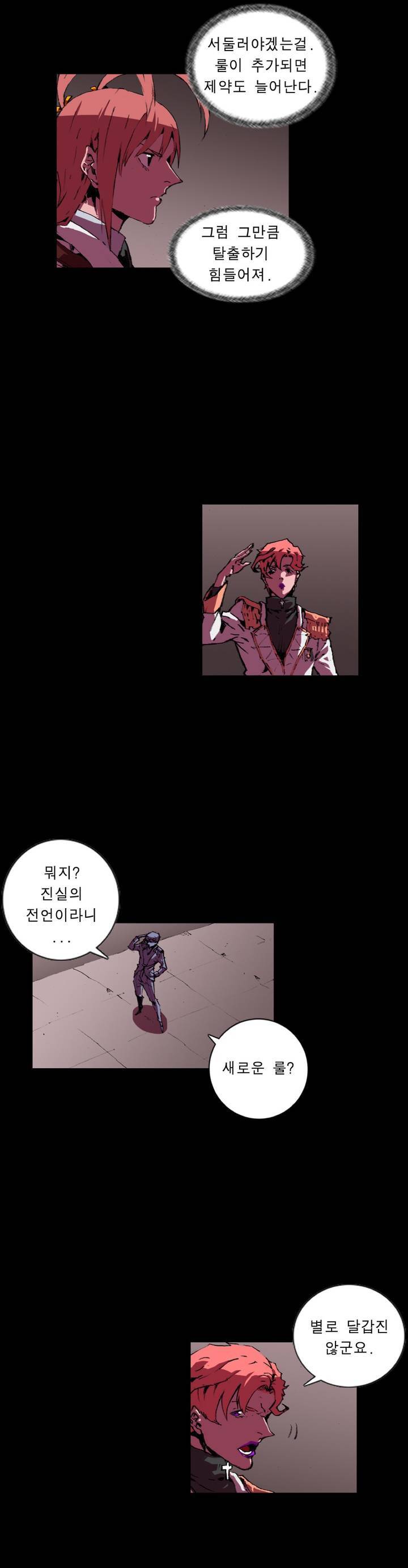 법칙과 순서의 세계 118화 3