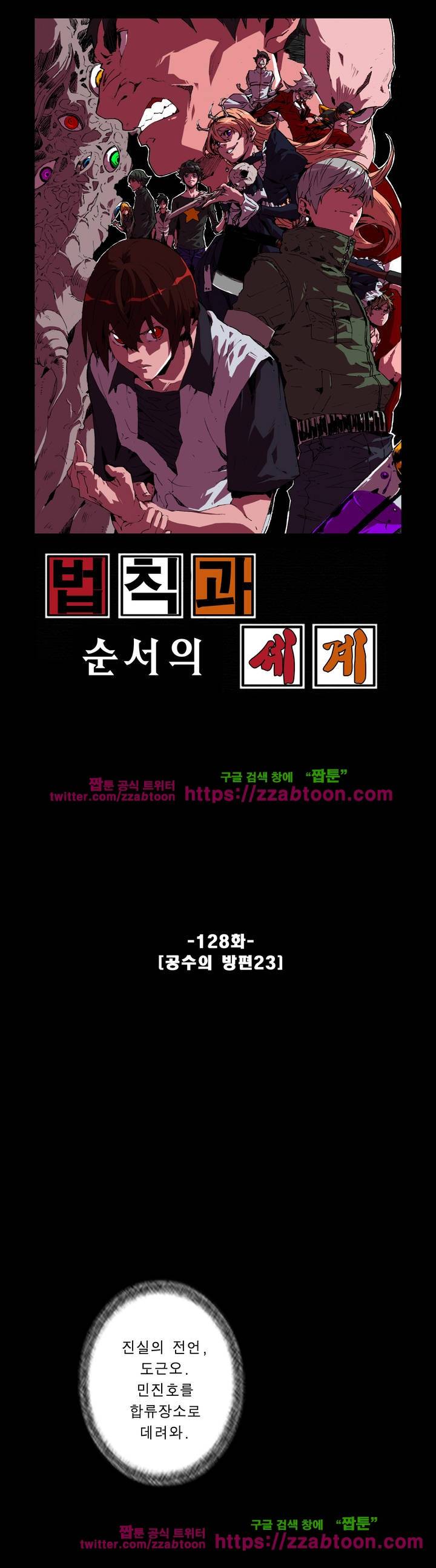 법칙과 순서의 세계 128화 1