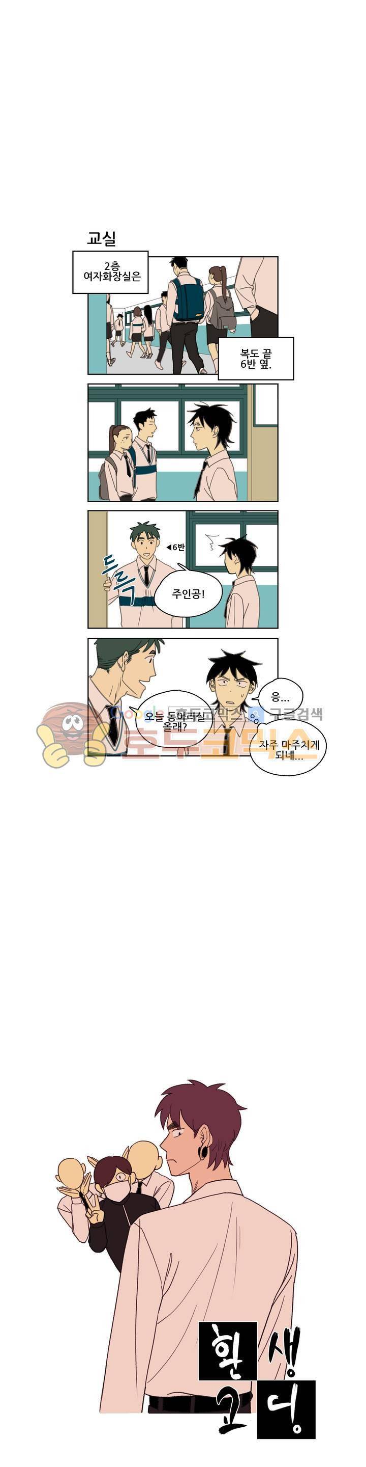 환생고딩 6화 1